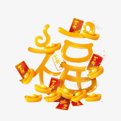 金色个性福字素材