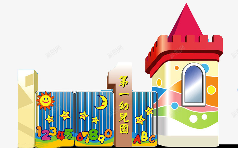 卡通幼儿园png免抠素材_新图网 https://ixintu.com 卡通校门 太阳 星星月亮 校门口卡通 窗户 第一幼儿园 红色的屋顶