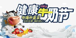 中海外直采艺术健康牛奶节海报高清图片