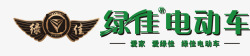 绿佳绿佳电动车logo矢量图图标高清图片
