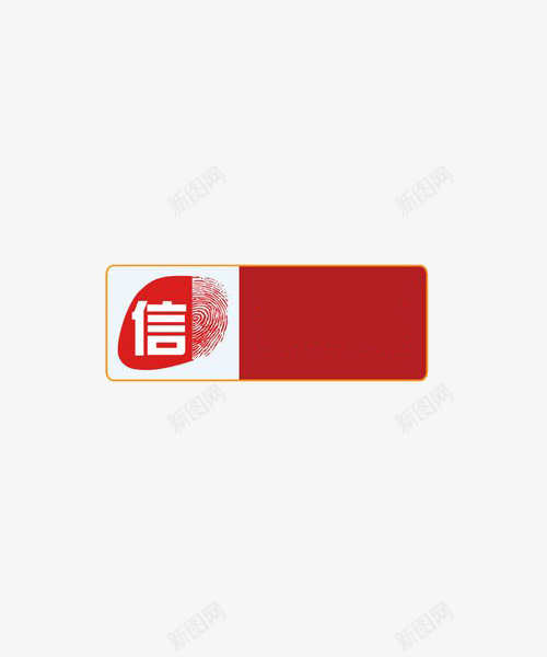 创新中国红诚信商家图标png_新图网 https://ixintu.com 中国红 创新 商家图标 图案 指纹 标识 网络小图标 诚信商家