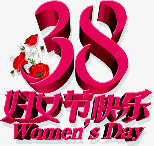 38妇女节模板png免抠素材_新图网 https://ixintu.com 38节 女人节 妇女节 艺术字