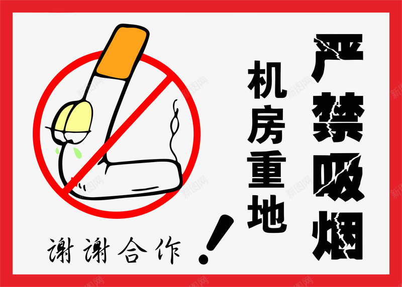 机房重地禁止吸烟图标png_新图网 https://ixintu.com 免抠 机房重地 标识 禁止吸烟