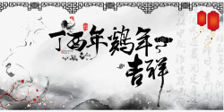 中国水墨风新年庆祝素材