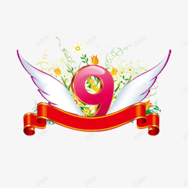 九周年png免抠素材_新图网 https://ixintu.com 九周年 周年庆祝 周年纪念 翅膀