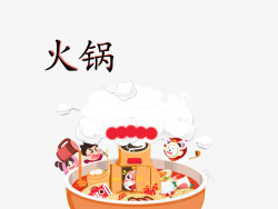 火锅节日庆祝卡通图素材