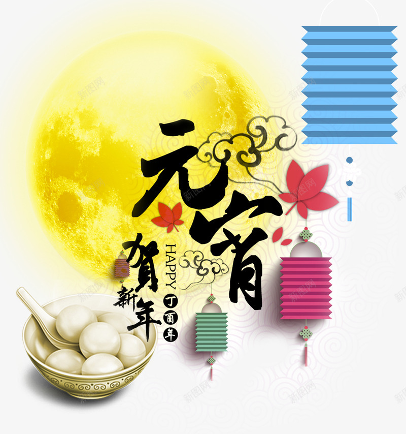 元宵节灯笼psd免抠素材_新图网 https://ixintu.com PSD 元宵节 月亮 灯笼