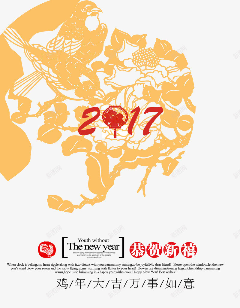 喜鹊喜花2017中国年海报psd免抠素材_新图网 https://ixintu.com 2017 中国年 喜鹊 牡丹花