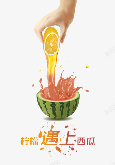 柠檬遇上西瓜png免抠素材_新图网 https://ixintu.com 手 柠檬 水果 碰撞 红色 绿色 西瓜 黄色