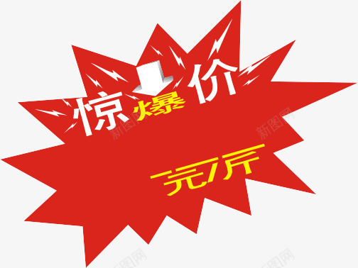 惊爆价标识淘宝图标png_新图网 https://ixintu.com 惊爆价标识淘宝素材