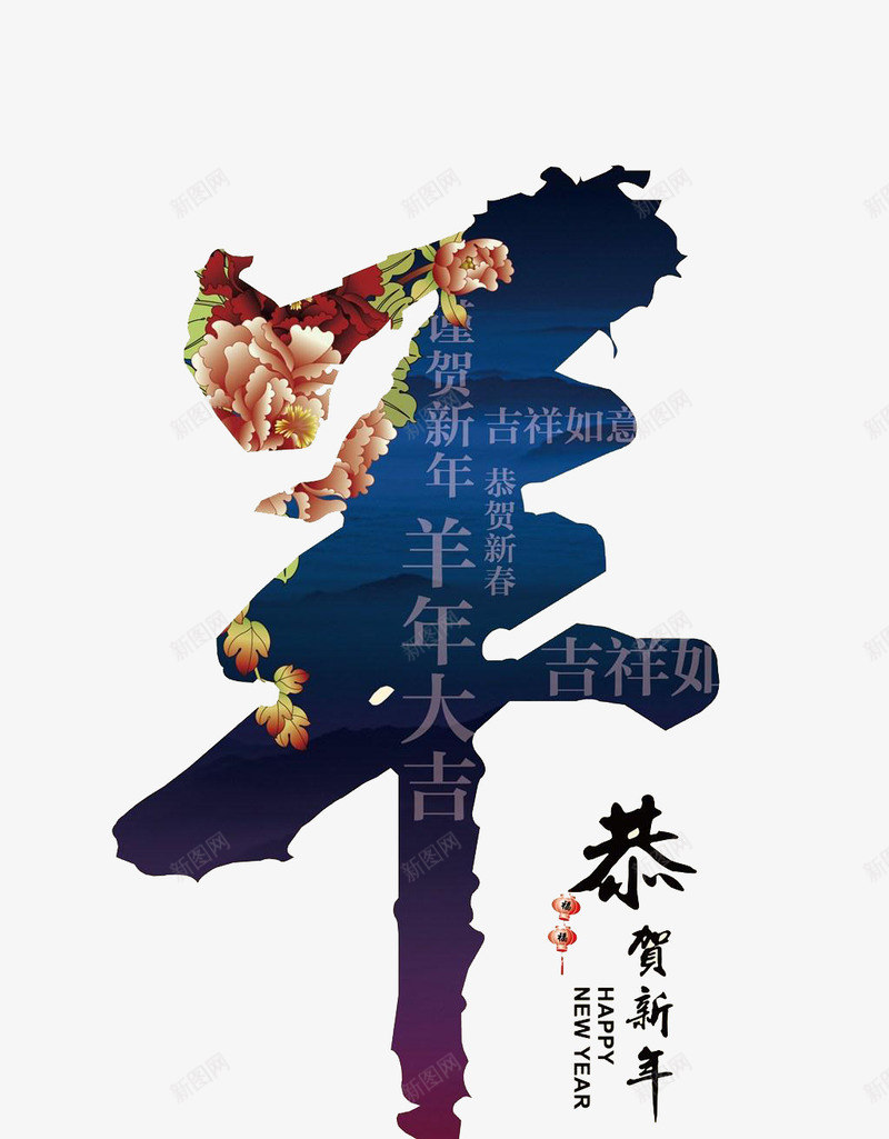 高贵典雅牡丹花羊年新年广告png免抠素材_新图网 https://ixintu.com 新年广告 牡丹花 羊 羊年 羊年大吉