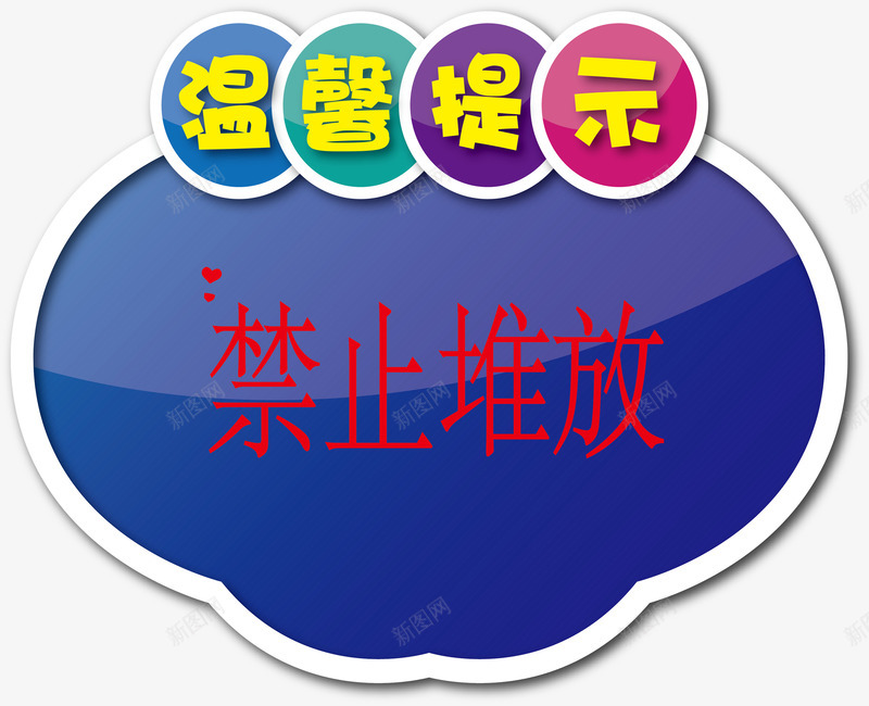 禁止堆放堆积标识牌矢量图图标ai_新图网 https://ixintu.com 严禁堆放 严禁堆积 图标 标识 矢量图 禁止 禁止堆放 禁止堆积 禁止摆放 积压