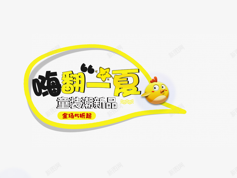 嗨翻一夏psd免抠素材_新图网 https://ixintu.com psd 夏日 小清新 正方形 波浪 海报 线条 蓝色 黄色