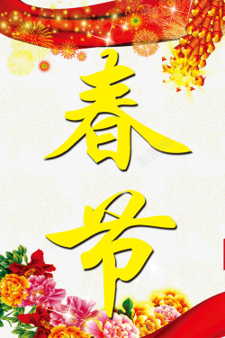 牡丹花背景红色春节海报素材