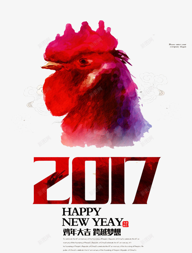2017鸡年吉祥png免抠素材_新图网 https://ixintu.com 吉祥 喜庆 庆祝 鸡年