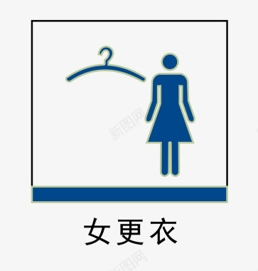 女更衣室地铁站标识图标图标
