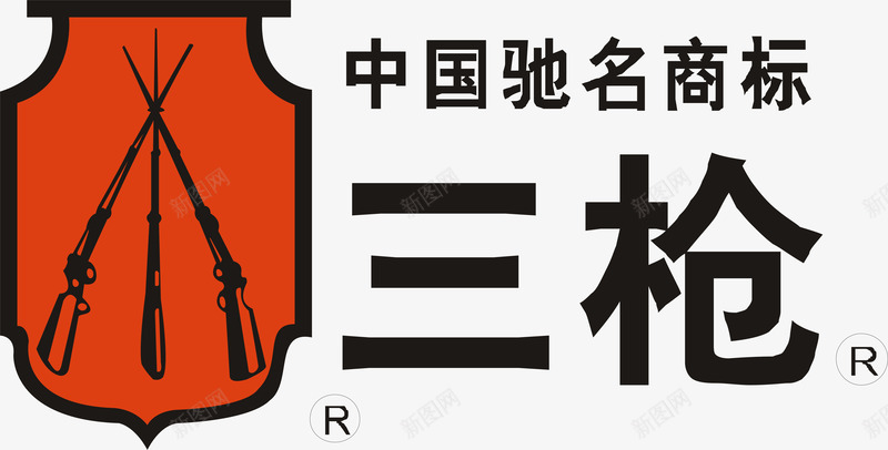 三枪服饰logo图标png_新图网 https://ixintu.com 三枪 企业LOGO标志矢量 企业商标 图标 服饰logo 标志 标志图集 标识