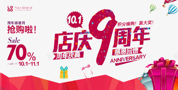 9周年庆psd免抠素材_新图网 https://ixintu.com 优惠 庆祝 折扣