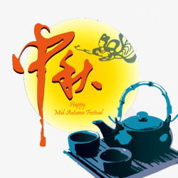 制茶中秋节高清图片