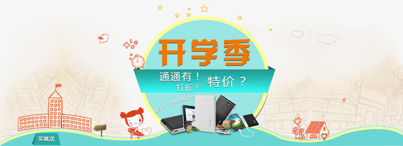 开学季广告png免抠素材_新图网 https://ixintu.com 卡通图片 波浪 涂鸦 童话