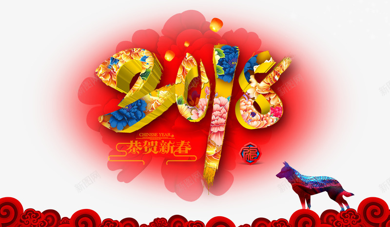 2018狗年背景psd免抠素材_新图网 https://ixintu.com 2018 300像素图 PS图免抠 大图免抠 牡丹 狗狗 高清免抠