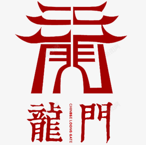 龙门png免抠素材_新图网 https://ixintu.com 古典素材 跃龙门 金鱼 鱼 鱼跃龙门 鲤鱼 鲤鱼跳龙门 龙门