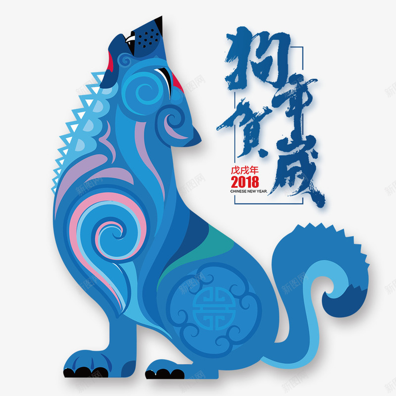 狗年贺岁psd免抠素材_新图网 https://ixintu.com 2018年 唯美小狗 喜庆 庆祝 新年 春节 狗年 狗年贺岁 背景 蓝色小狗 装饰