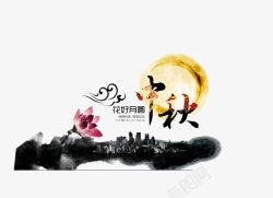 中秋画好中秋高清图片