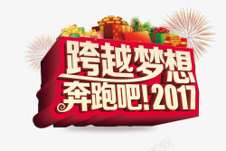 庆祝标语新年庆祝海报高清图片