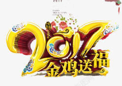 金鸡祝福素材