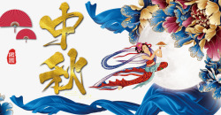 古典中秋节插画海报素材