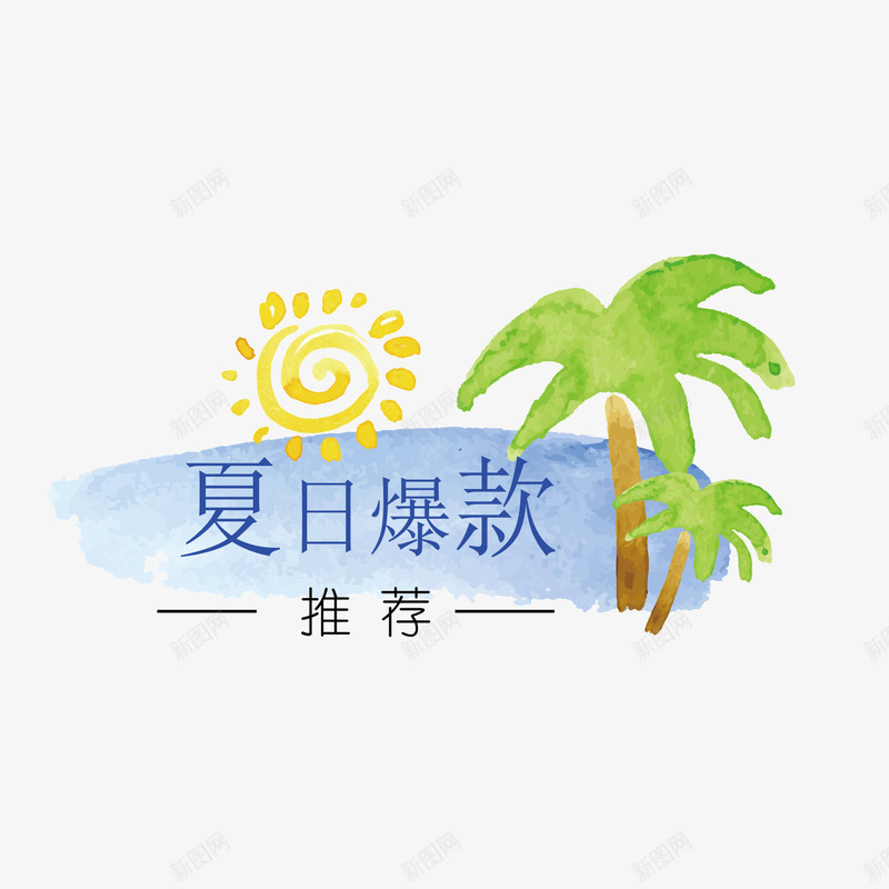 夏日爆款矢量图ai免抠素材_新图网 https://ixintu.com 太阳 植物 素材 绿色 矢量图