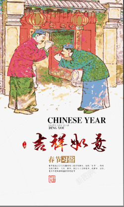 吉祥如意素材