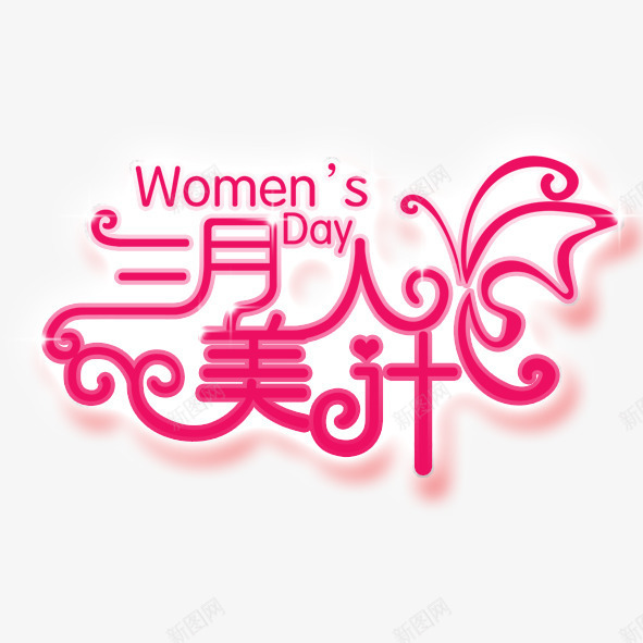 三月美人计png免抠素材_新图网 https://ixintu.com 三月美人计 女人节 红色