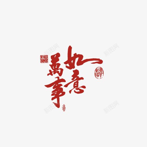 字剪纸png免抠素材_新图网 https://ixintu.com 剪纸 庆祝 春节 节日