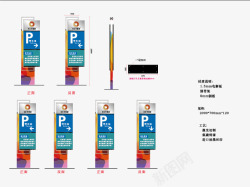 停车场标牌停车场导视系统图标高清图片