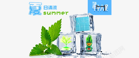 夏日清凉psd免抠素材_新图网 https://ixintu.com 冰块 叶子 夏日清凉 天猫年中大促 薄荷叶