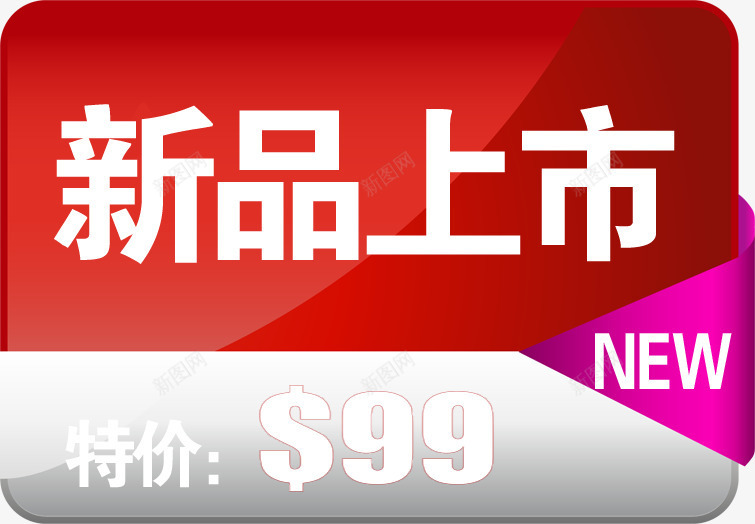 红色新品上市方块图标png_新图网 https://ixintu.com 上市 图标 新品 方块 红色