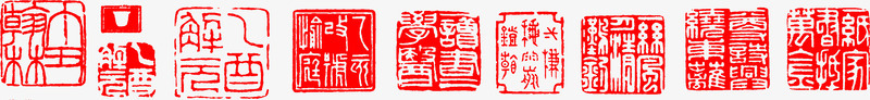 红色方块文字印章png免抠素材_新图网 https://ixintu.com 印章 文字 方块 红色