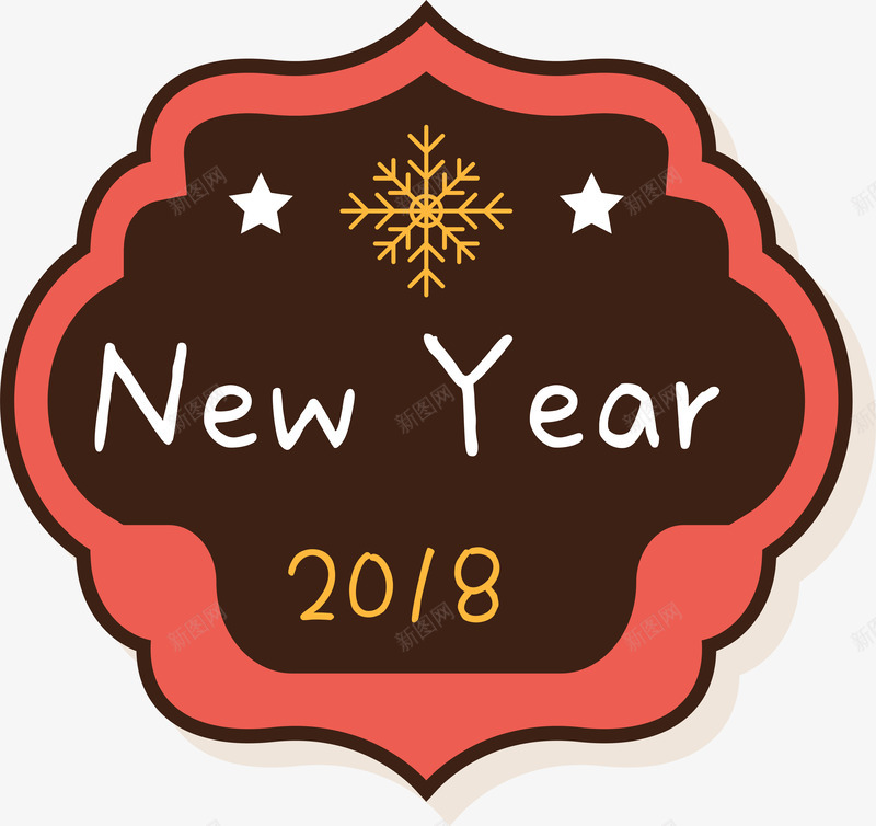 新年快乐2018褐色标签png免抠素材_新图网 https://ixintu.com 2018 庆祝 新年快乐 标签 矢量图案 简约 黑色