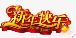 黄色光字母retr新年快乐艺术字高清图片