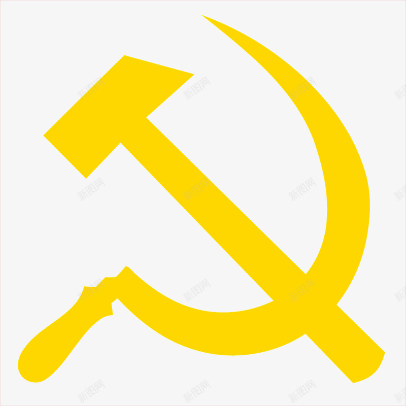 黄色的标识图标png_新图网 https://ixintu.com 共产党 标识 革命 黄色