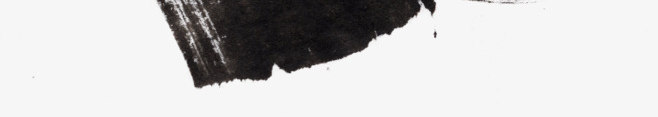 黑色毛笔笔刷4png免抠素材_新图网 https://ixintu.com PNG 毛笔 笔刷 素材 黑色