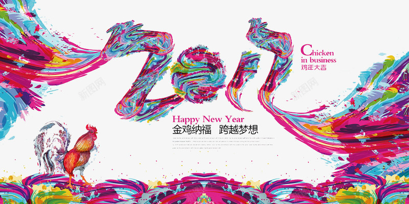 2017金鸡吉祥png免抠素材_新图网 https://ixintu.com 2017 吉祥 庆祝 新年