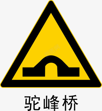 前方驼峰桥图标图标