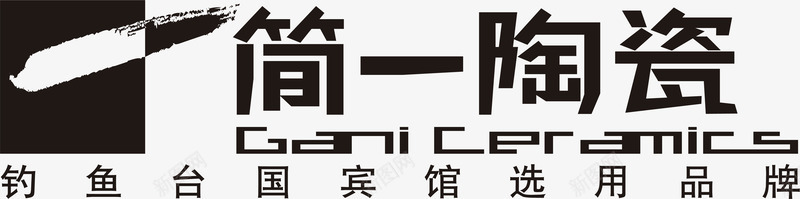 简一陶瓷logo矢量图图标图标