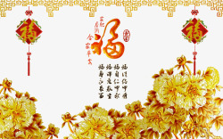家和万事兴福字福满家海报高清图片