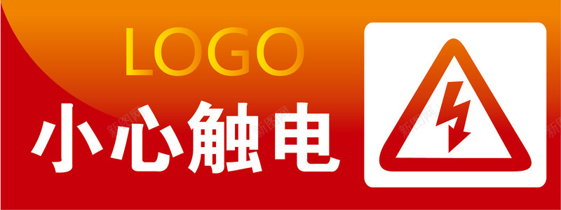 小心触电办公室标识图标png_新图网 https://ixintu.com 办公室标识下载 办公室标识标牌 办公室标识牌 小心触电 行政办公室标识牌 闪电