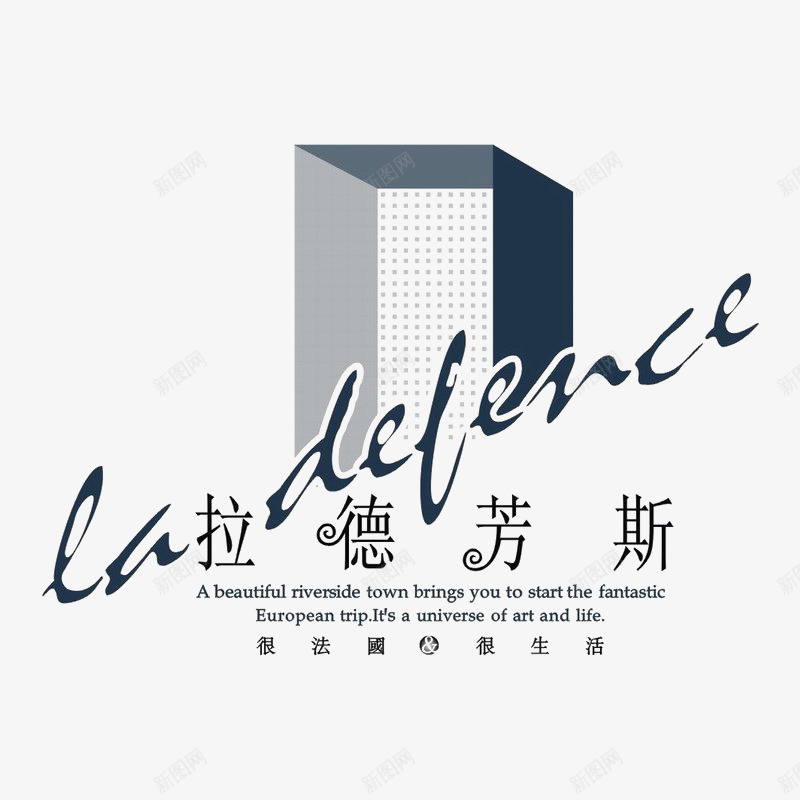 拉德芳斯小区地产标识图标psd_新图网 https://ixintu.com logo logo设计教程 地产 排版设计 黑白