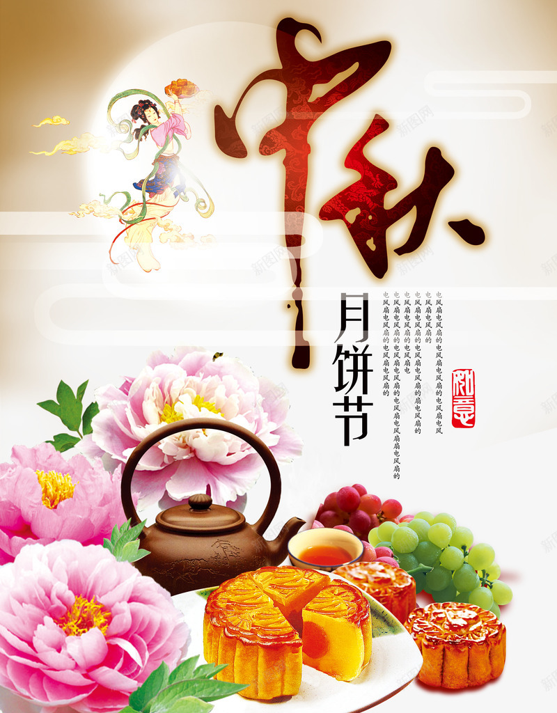 中国风中秋月饼节海报png_新图网 https://ixintu.com 中国风 中秋 月饼节 牡丹花